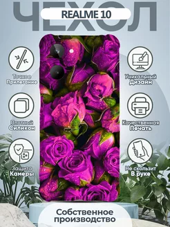 Чехол на REALME 10 силиконовый с принтом Цветы