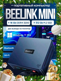 Мини ПК Beelink 16 512Gb