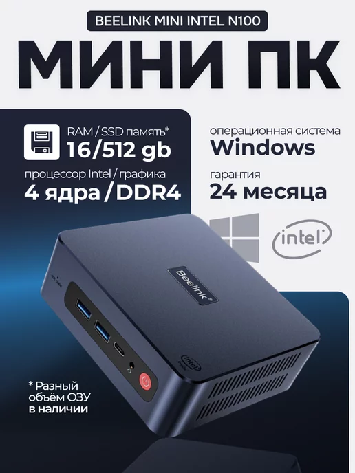 GegovitMarket Мини ПК Beelink 16 512Gb