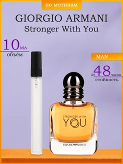 Духи по мотивам Giorgio Armani Stronger With You 10 мл