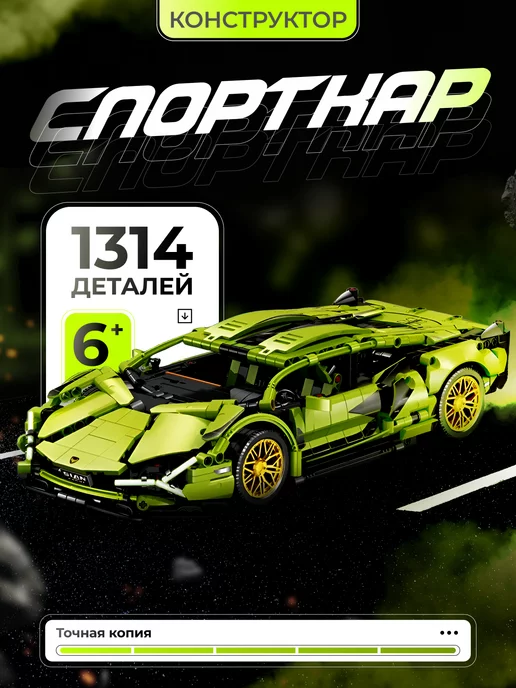 LEGO Конструктор Lamborghini Sian