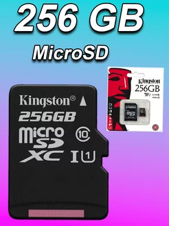 Карта памяти 256 ГБ Микро СД Micro SD