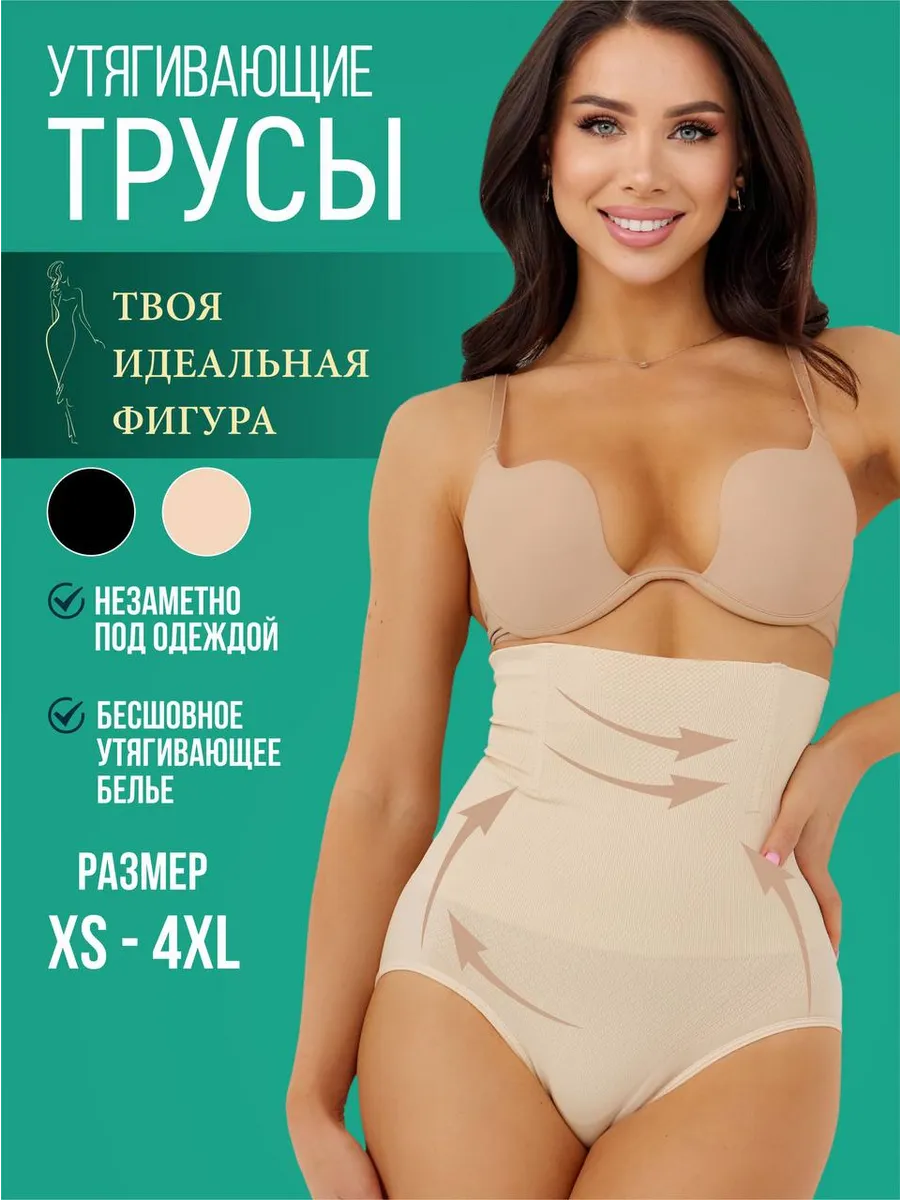 Утягивающее белье для...