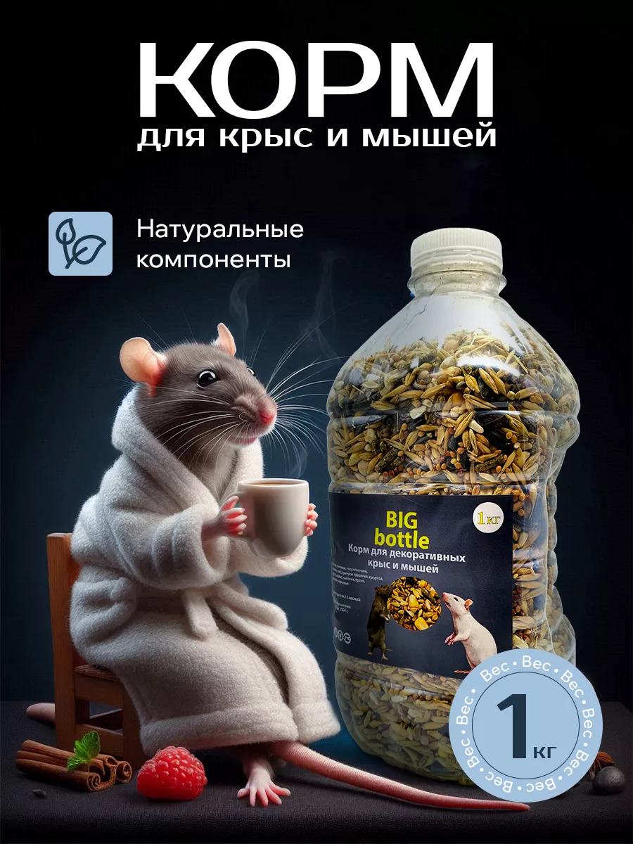 Корм для крыс 1 кг