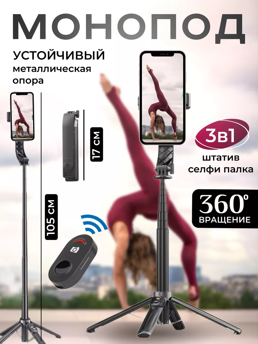 Штатив монопод для...