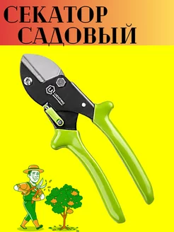 Секатор садовый 180 мм