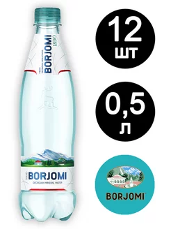 Минеральная вода Боржоми 0.5л x 12 шт BORJOMI 221145482 купить за 1 521 ₽ в интернет-магазине Wildberries