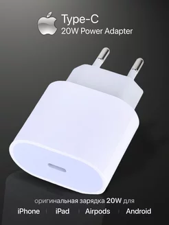 Зарядка для iPhone Type-c быстрая 20w