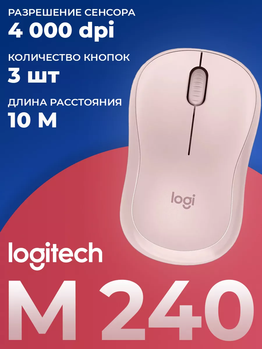 LOGITECH Мышь беспроводная M240