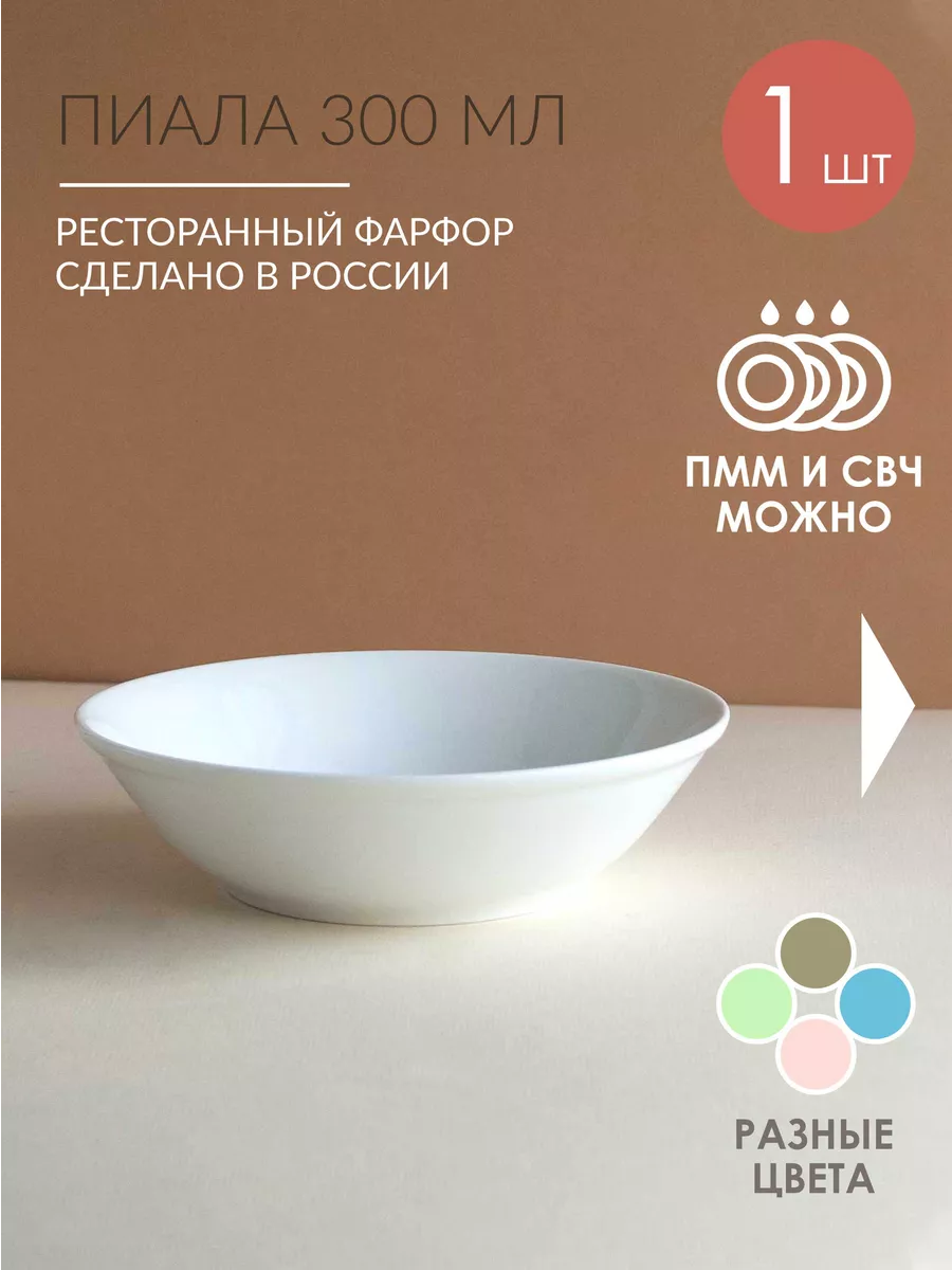 Миска 300 мл белый фарфор