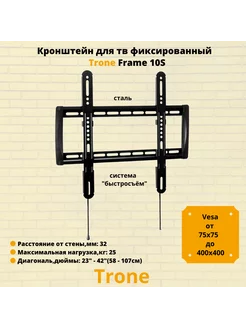 Кронштейн для телевизора 23"-42" Frame 10S,черный