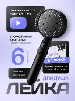 Лейка для душа EurasianSeller 221152697 купить за 249 ₽ в интернет-магазине Wildberries