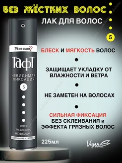 Лак для волос Тафт Power Невидимая фиксация