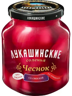 Чеснок соленый со свеклой по армянски 340гр