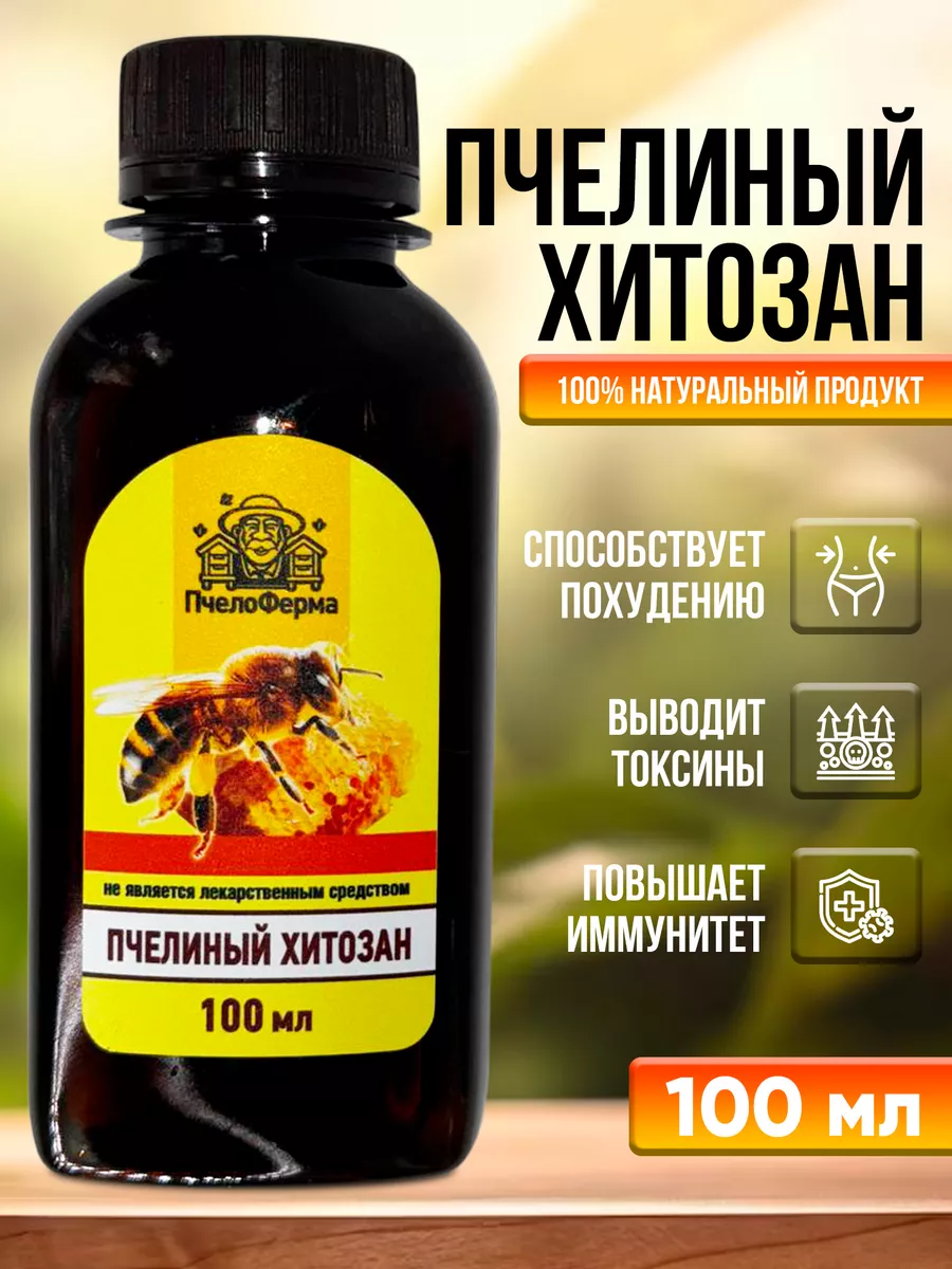 Пчелозан Купить