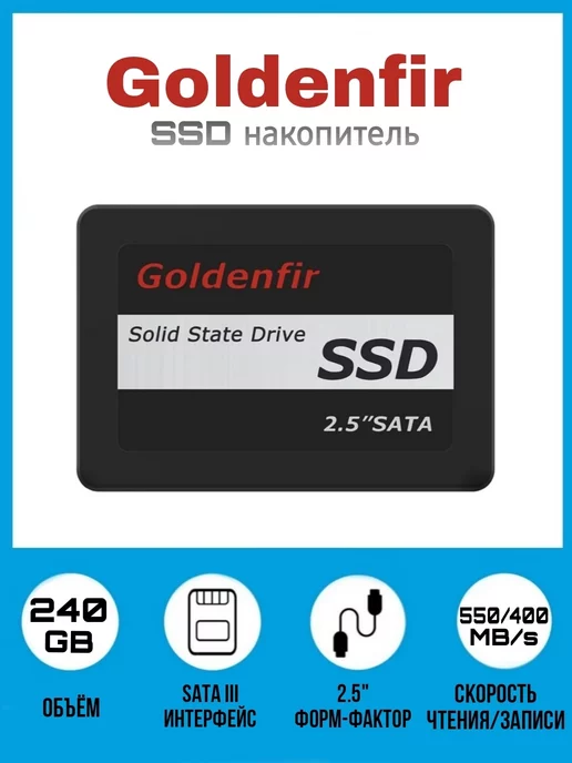 Goldenfir Накопитель SSD 2.5" SATA 240Гб T650-240GB SATAIII