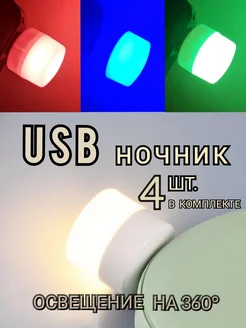 USB лампочка ночник мини фонарь светильник