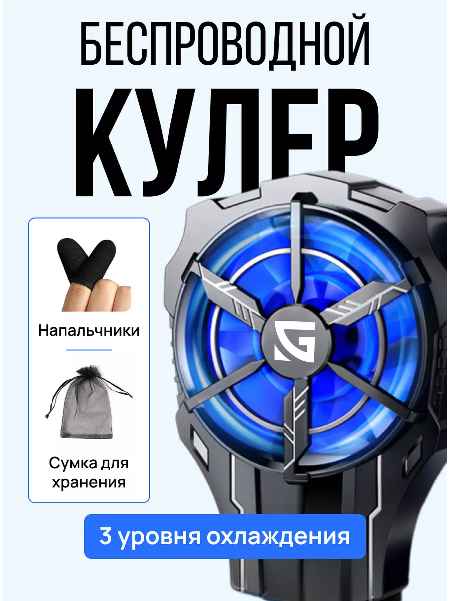 Кулер для телефона GIONIC 221160853 купить за 567 ₽ в интернет-магазине  Wildberries