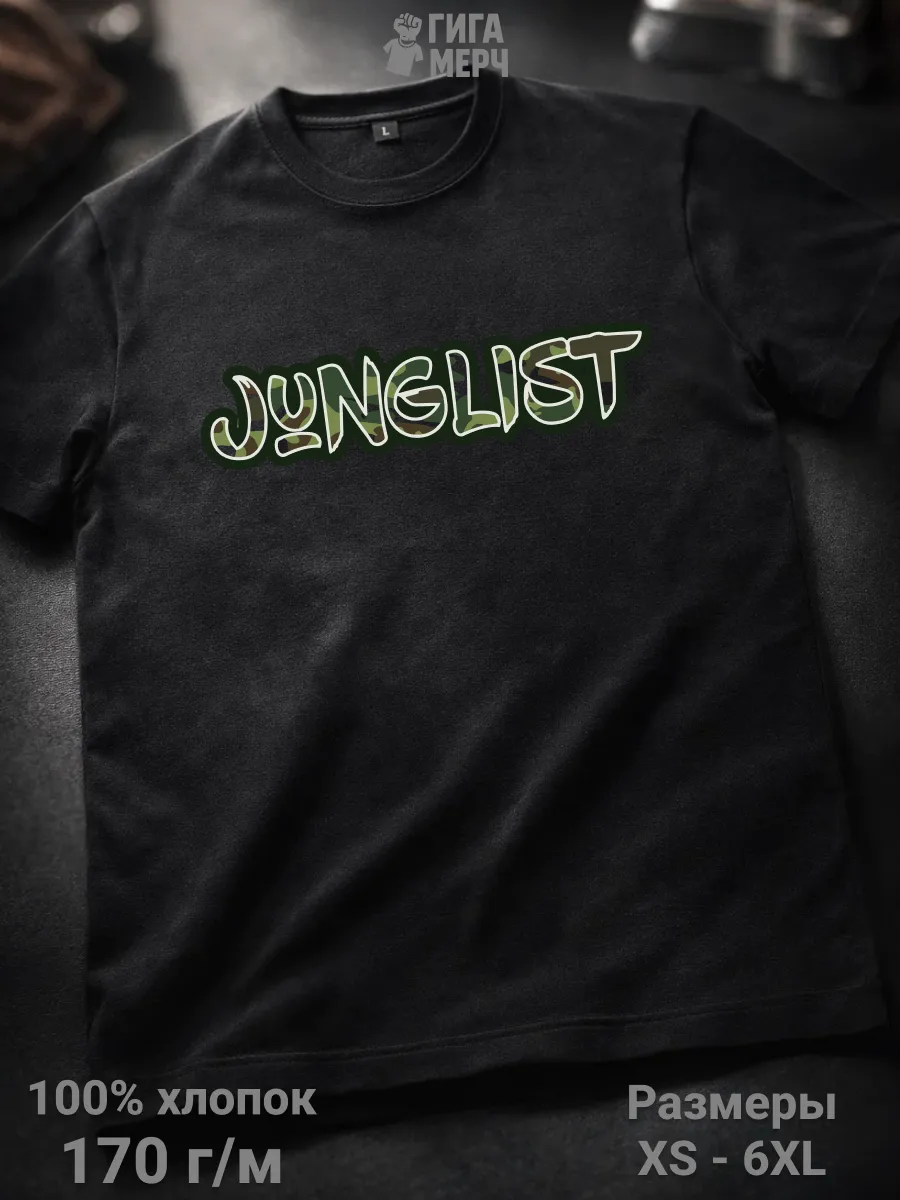 Футболка Junglist