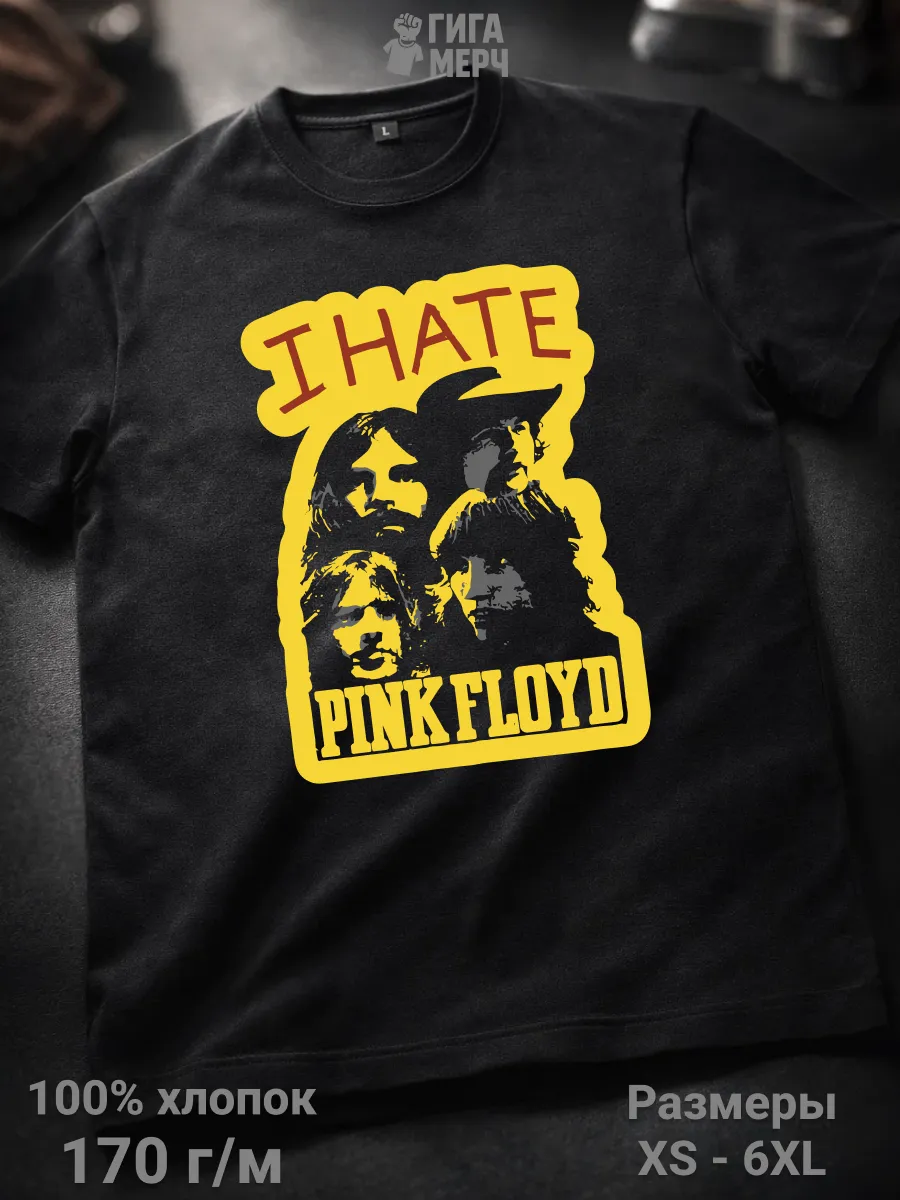Футболка I Hate Pink Floyd
