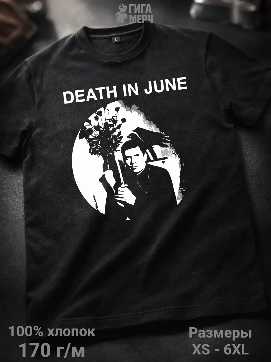 Футболка Death In June