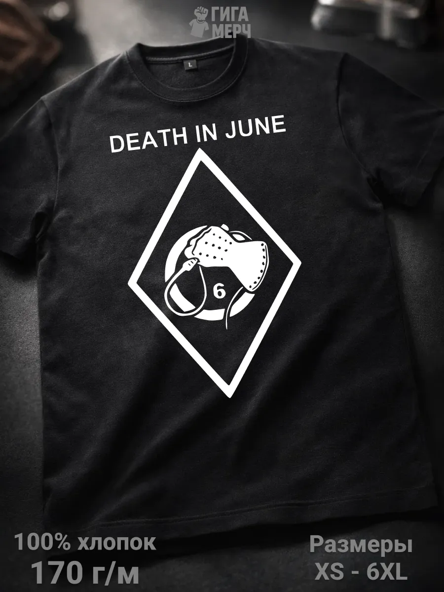 Футболка Death In June