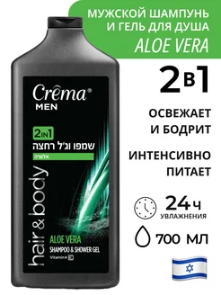 Crema Men шампунь и гель для душа «Aloe Vera» 2 в 1, 700 мл