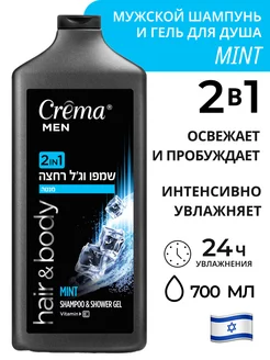 Crema Men шампунь и гель для душа «Mint» 2 в 1