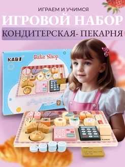 Детский игровой набор "Кондитерская - пекарня" подарочный Love.Shine.Kids 221162495 купить за 1 196 ₽ в интернет-магазине Wildberries