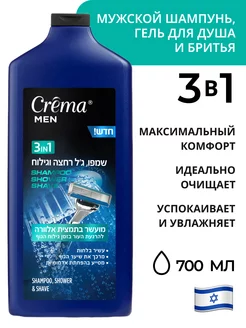 Crema Men шампунь, гель для душа и бритья 3 в 1