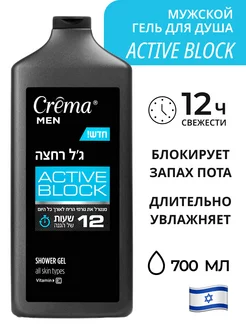 Crema Men гель для душа «Active Block»