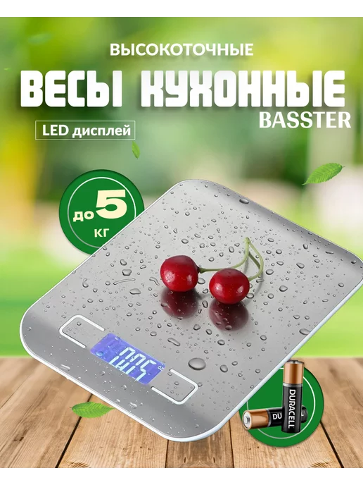 BASSTER Весы кухонные электронные