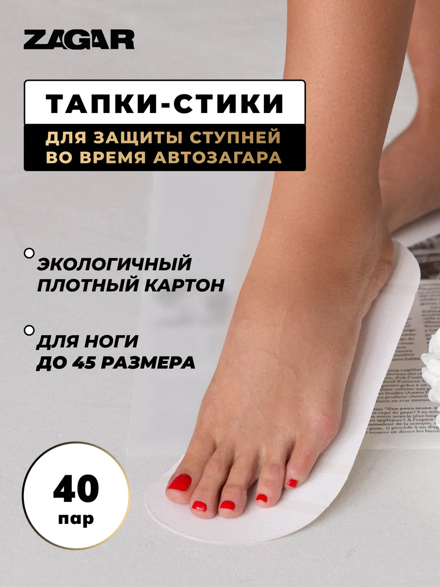 Тапочки для моментального загара и автозагара,40 пар