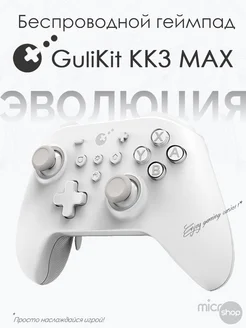 KK3 MAX - игровой контроллер для ПК, iOS, Android, Switch