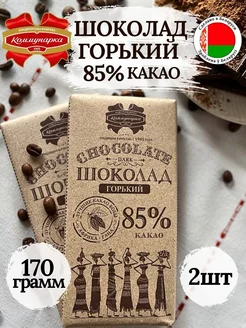 Шоколад горький натуральный 85% какао 2шт Коммунарка 221173008 купить за 339 ₽ в интернет-магазине Wildberries