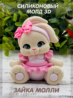 Силиконовый молд 3D "Зайка Молли" Твое hobby 221174553 купить за 528 ₽ в интернет-магазине Wildberries