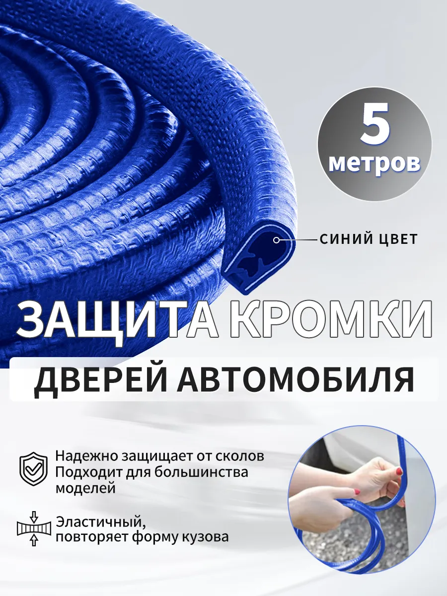 Защита кромки двери автомобиля,уплотнитель для дверей авто