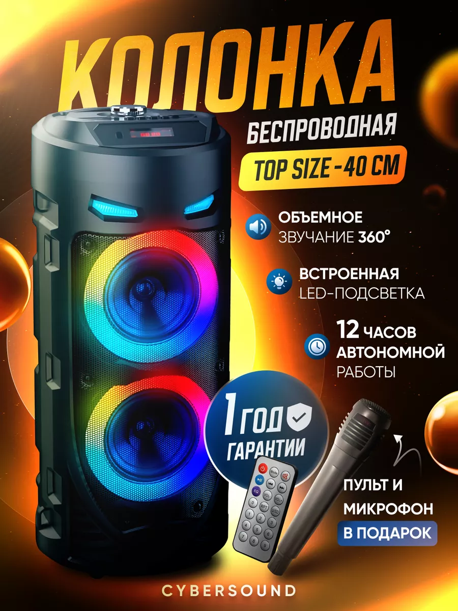 Колонка музыкальная беспроводная bluetooth с караоке CyberSound 221177673  купить за 2 147 ₽ в интернет-магазине Wildberries