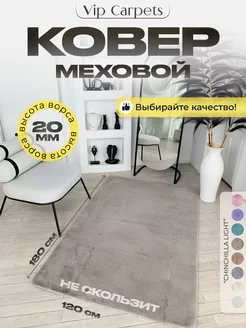 Ковер комнатный с ворсом прямоугольный 120-180 см VIP CARPETS 221177755 купить за 6 306 ₽ в интернет-магазине Wildberries