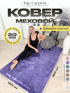 Ковер комнатный с ворсом прямоугольный 120-180 см VIP CARPETS 221177758 купить за 6 468 ₽ в интернет-магазине Wildberries