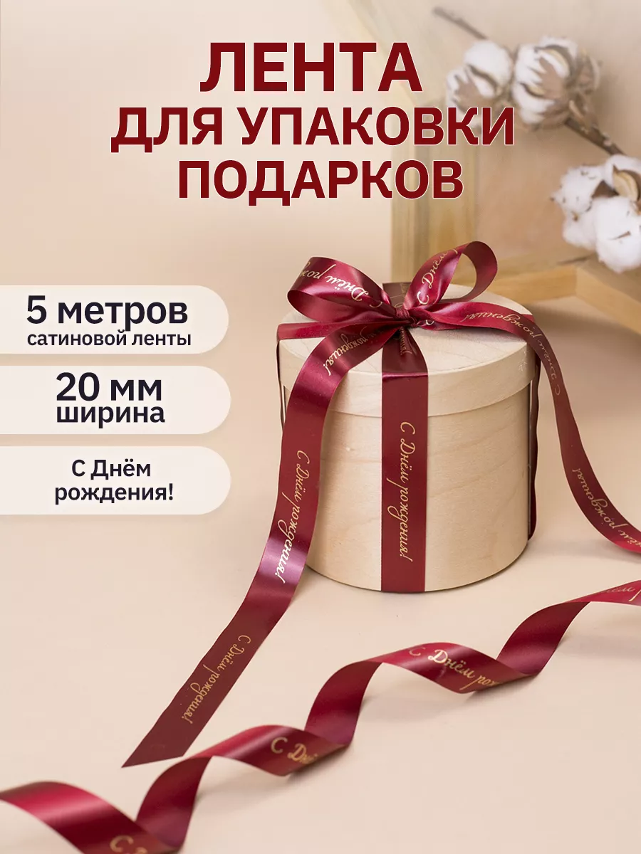 Лента атласная...
