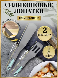 Силиконовая кухонная лопатка для блинов