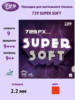 Накладка FX SUPER SOFT (красный, 2.2мм)