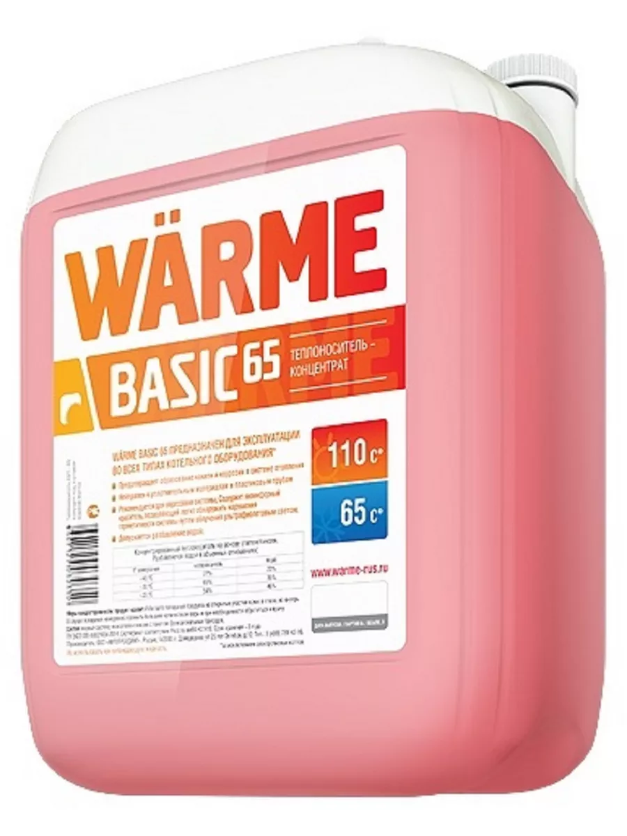 Теплоноситель Basic -65 (этиленгликоль, 10 кг)