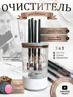 Очиститель кистей для макияжа электрический LAKSA BEAUTY 221186756 купить за 695 ₽ в интернет-магазине Wildberries