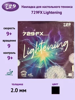 Накладка FX lightening YELLOW SPONGE (черный, 2.0мм)