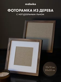 Фоторамка 20x20 из массива дерева