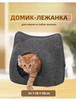 Домик для кошек