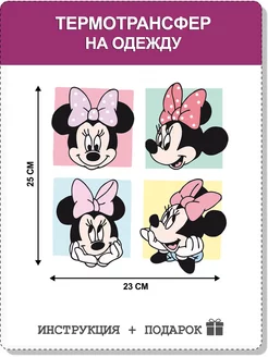 Термонаклейка для одежды термотрансфер Минни Маус