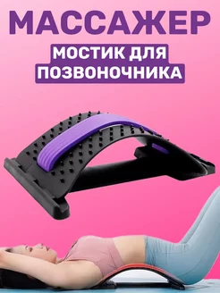 Массажер для спины, мостик TopStore99 221197205 купить за 918 ₽ в интернет-магазине Wildberries